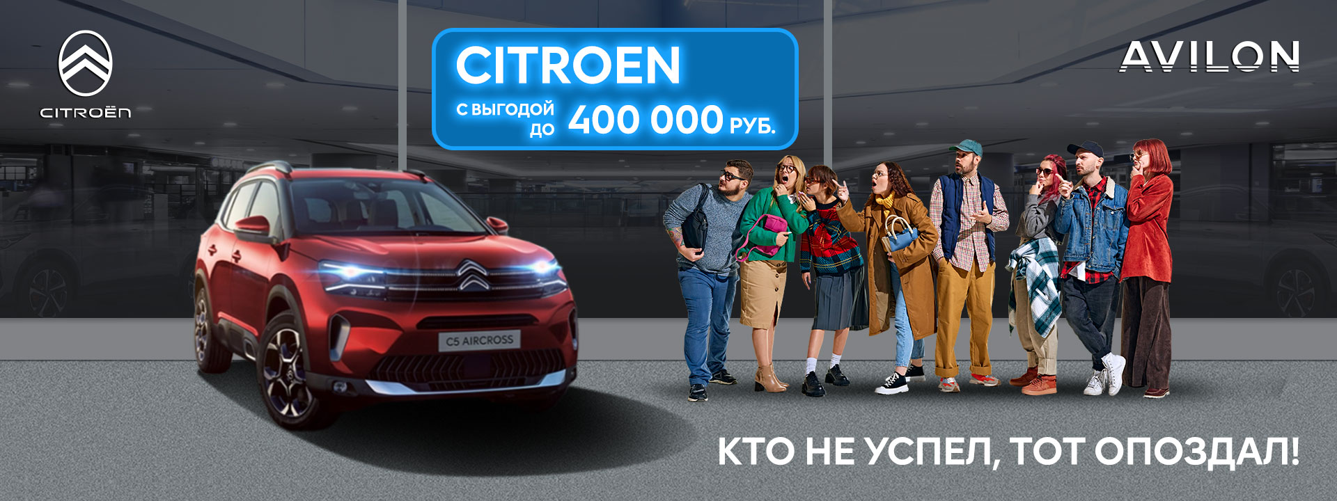 КТО НЕ УСПЕЛ, ТОТ ОПОЗДАЛ!